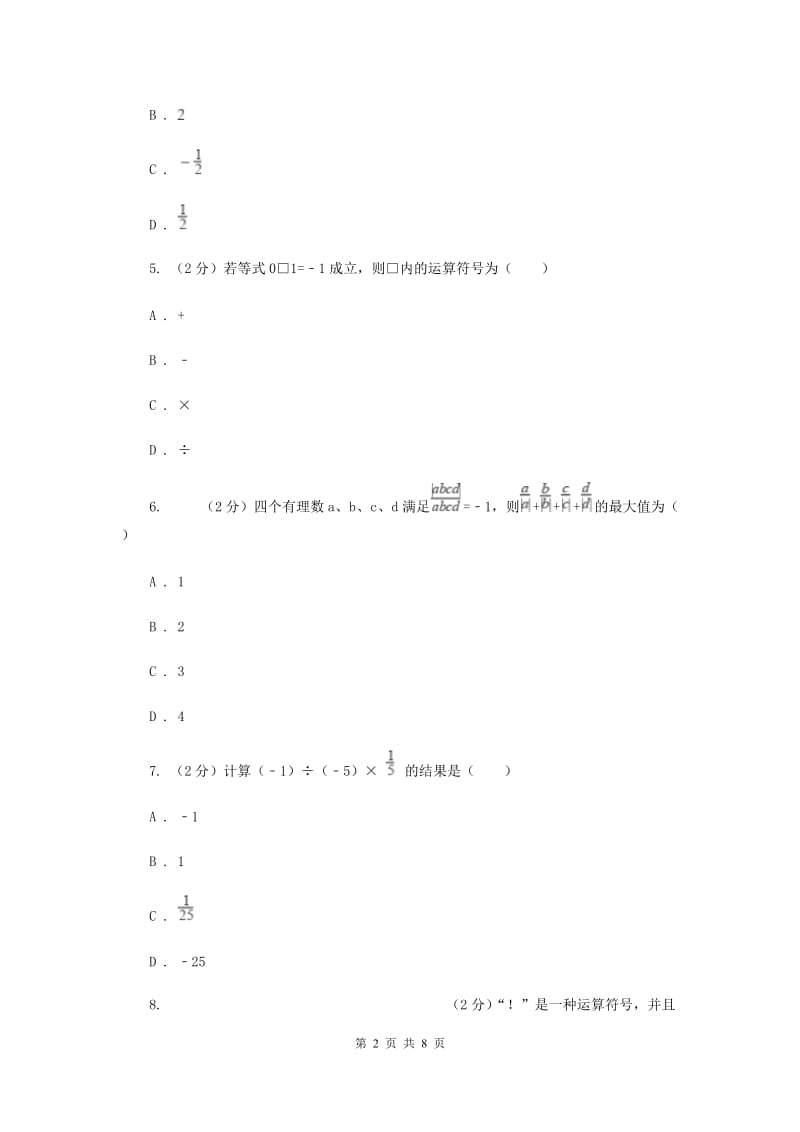 浙教版数学七年级上册第2章2.4有理数的除法同步练习G卷.doc_第2页