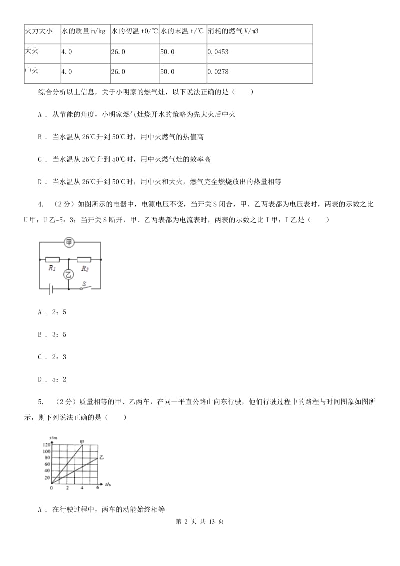 新人教版九年级下学期开学物理试卷D卷.doc_第2页