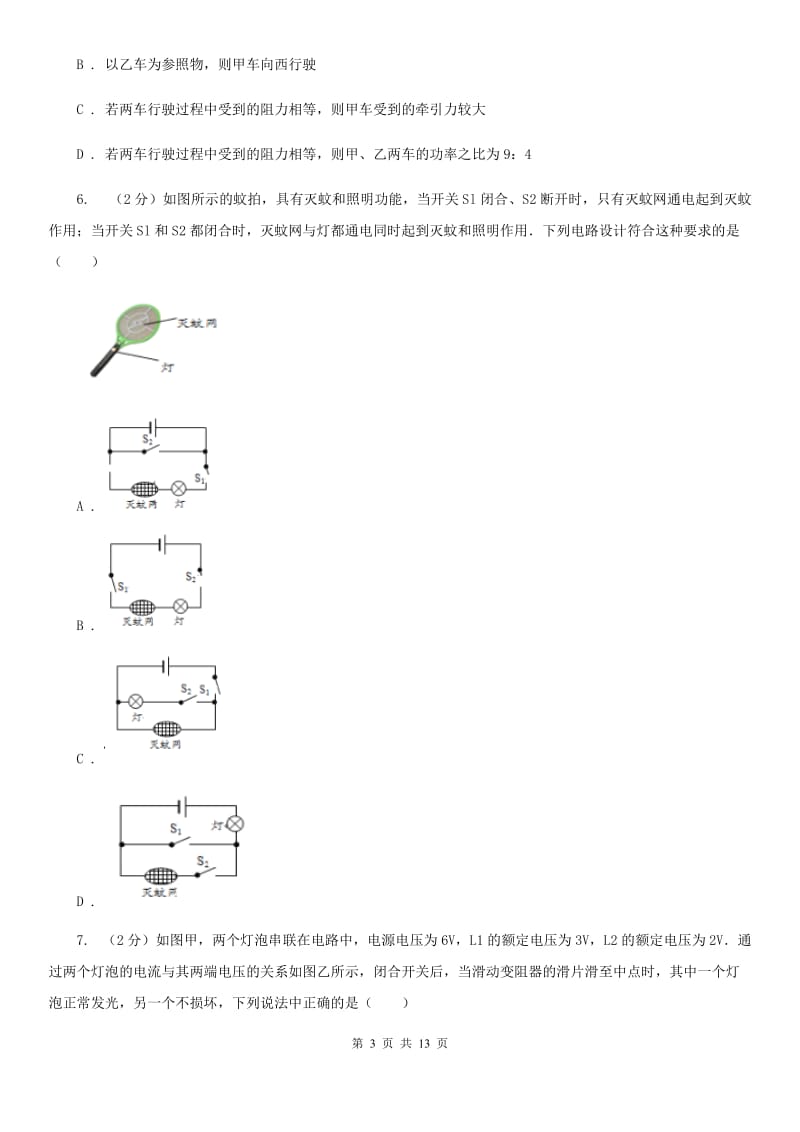 新人教版九年级下学期开学物理试卷D卷.doc_第3页