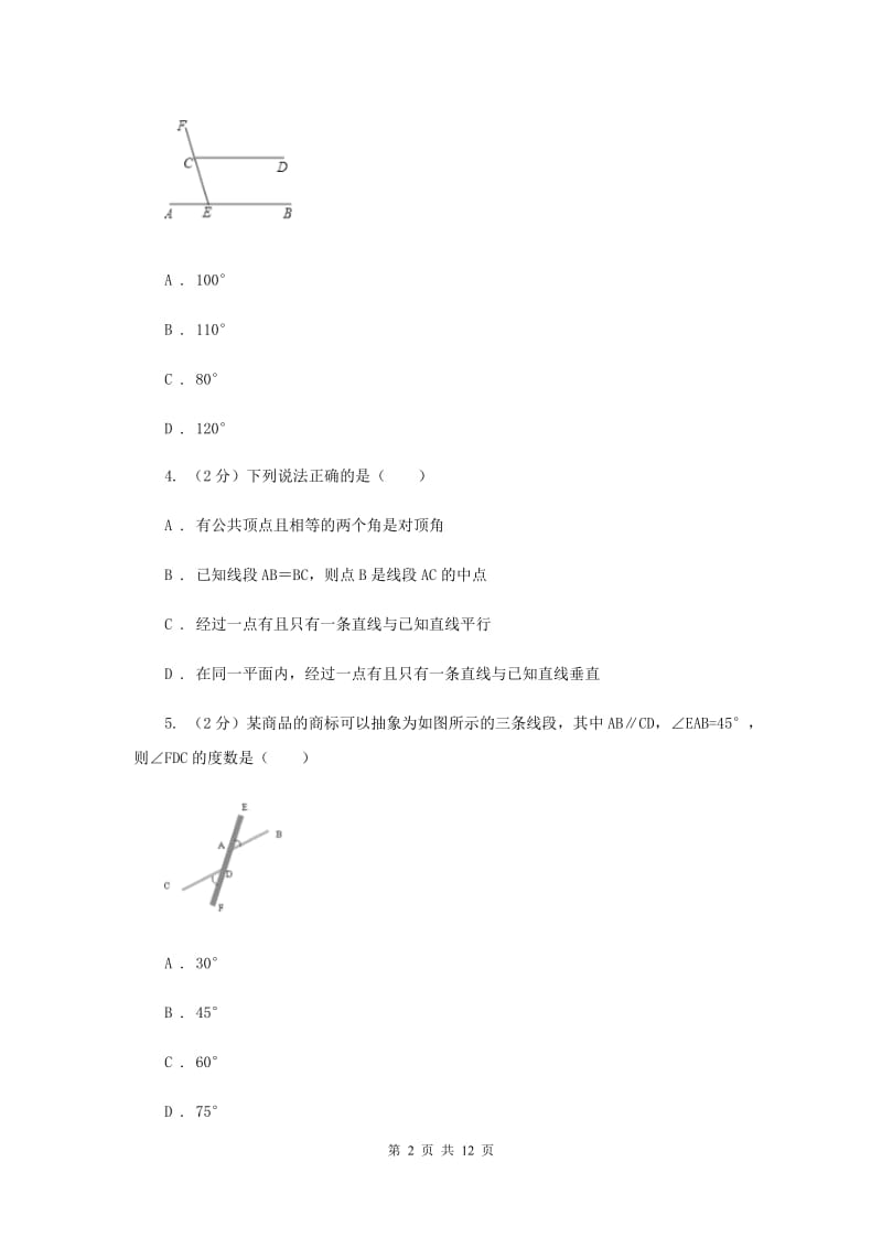 浙教版数学七年级上册第6章6.8余角和补角同步练习F卷.doc_第2页