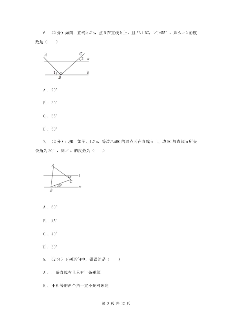 浙教版数学七年级上册第6章6.8余角和补角同步练习F卷.doc_第3页