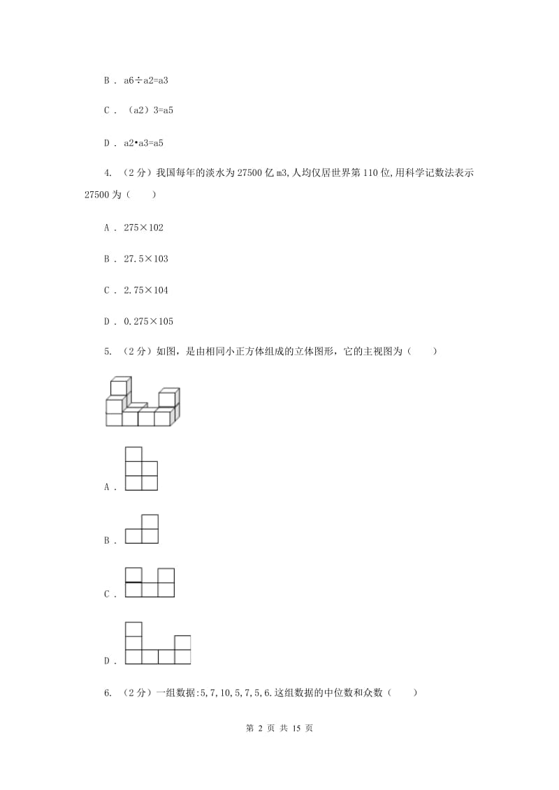 西师大版2020年中考数学试卷I卷.doc_第2页