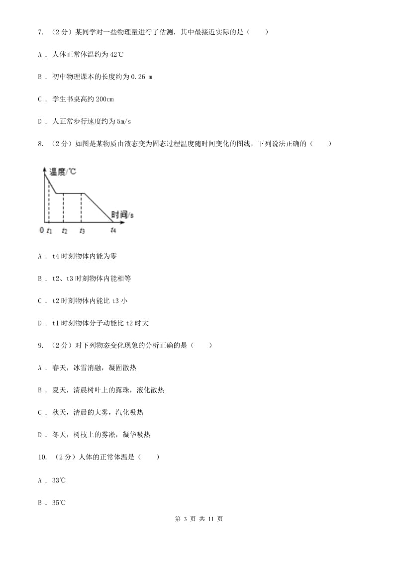 北师大版2019-2020学年八年级上学期物理期中考试试卷（II ）卷.doc_第3页