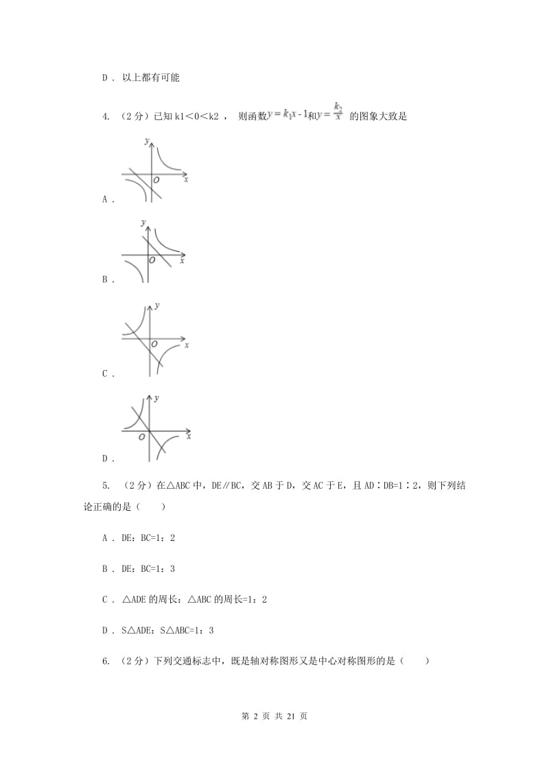 八年级下学期数学期末考试试卷F卷.doc_第2页