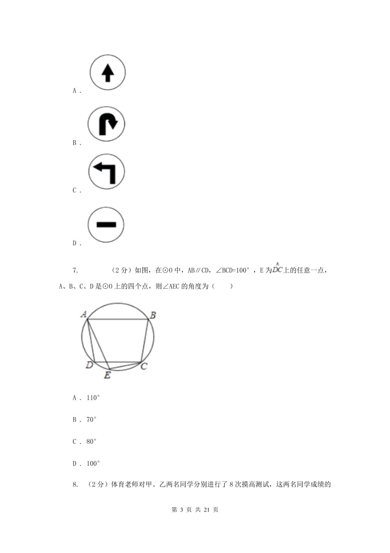 八年级下学期数学期末考试试卷F卷.doc_第3页