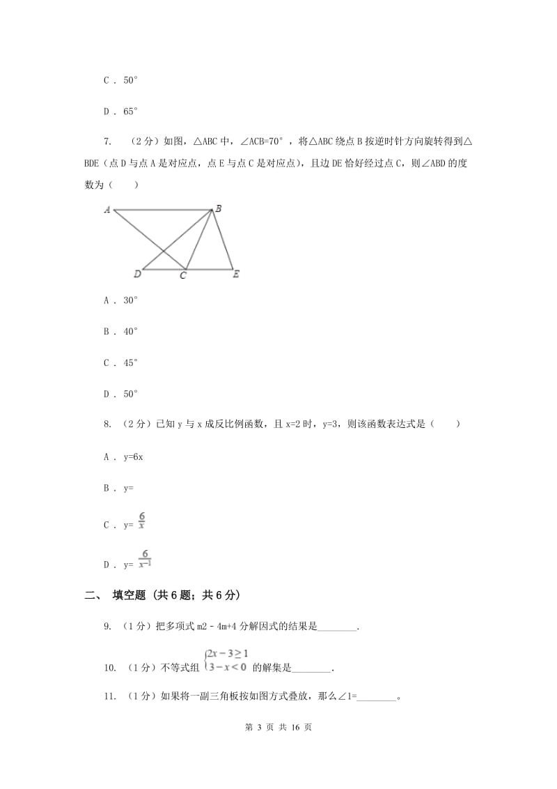 人教版2020届九年级数学中考模拟试卷（一）A卷.doc_第3页