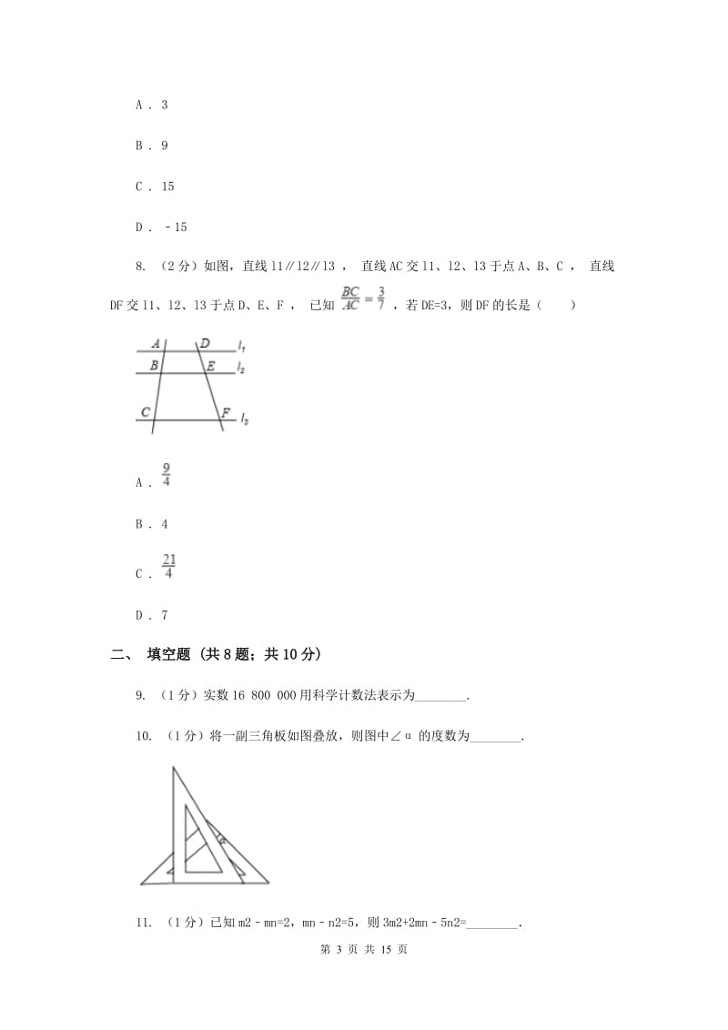 人教版2020届数学中考模拟试卷（3月）F卷.doc_第3页