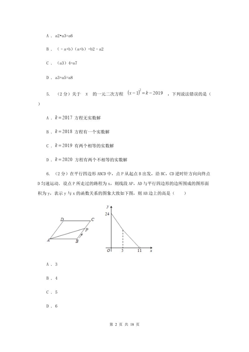 冀教版中考数学模拟试卷（5月份）F卷.doc_第2页