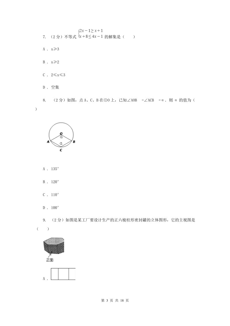 冀教版中考数学模拟试卷（5月份）F卷.doc_第3页