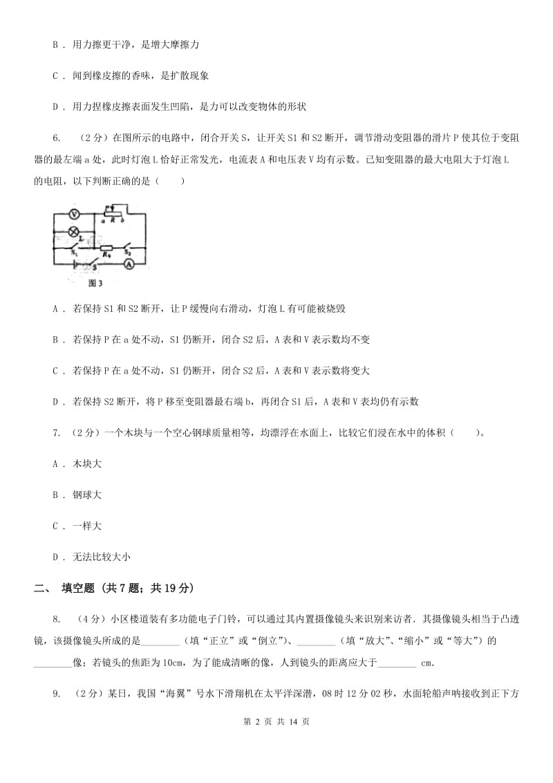 2020届教科版中考物理模拟试卷 B卷.doc_第2页