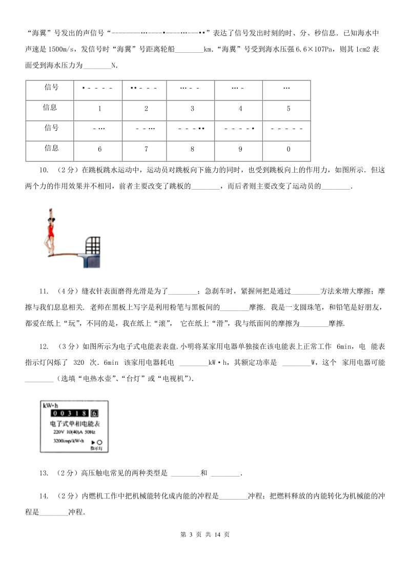 2020届教科版中考物理模拟试卷 B卷.doc_第3页