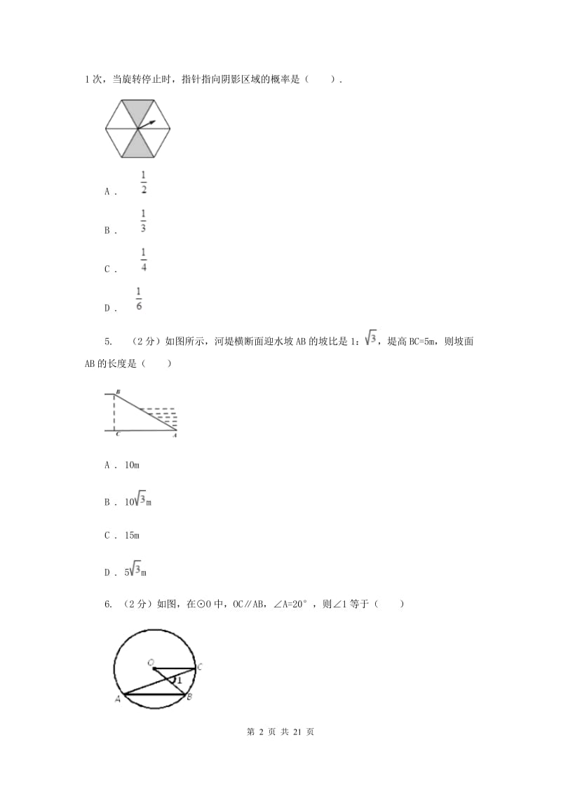 人教版中考数学二诊试卷A卷.doc_第2页