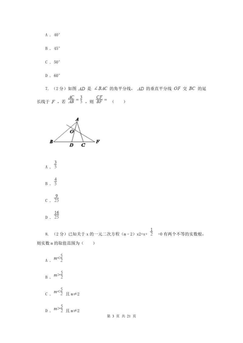 人教版中考数学二诊试卷A卷.doc_第3页