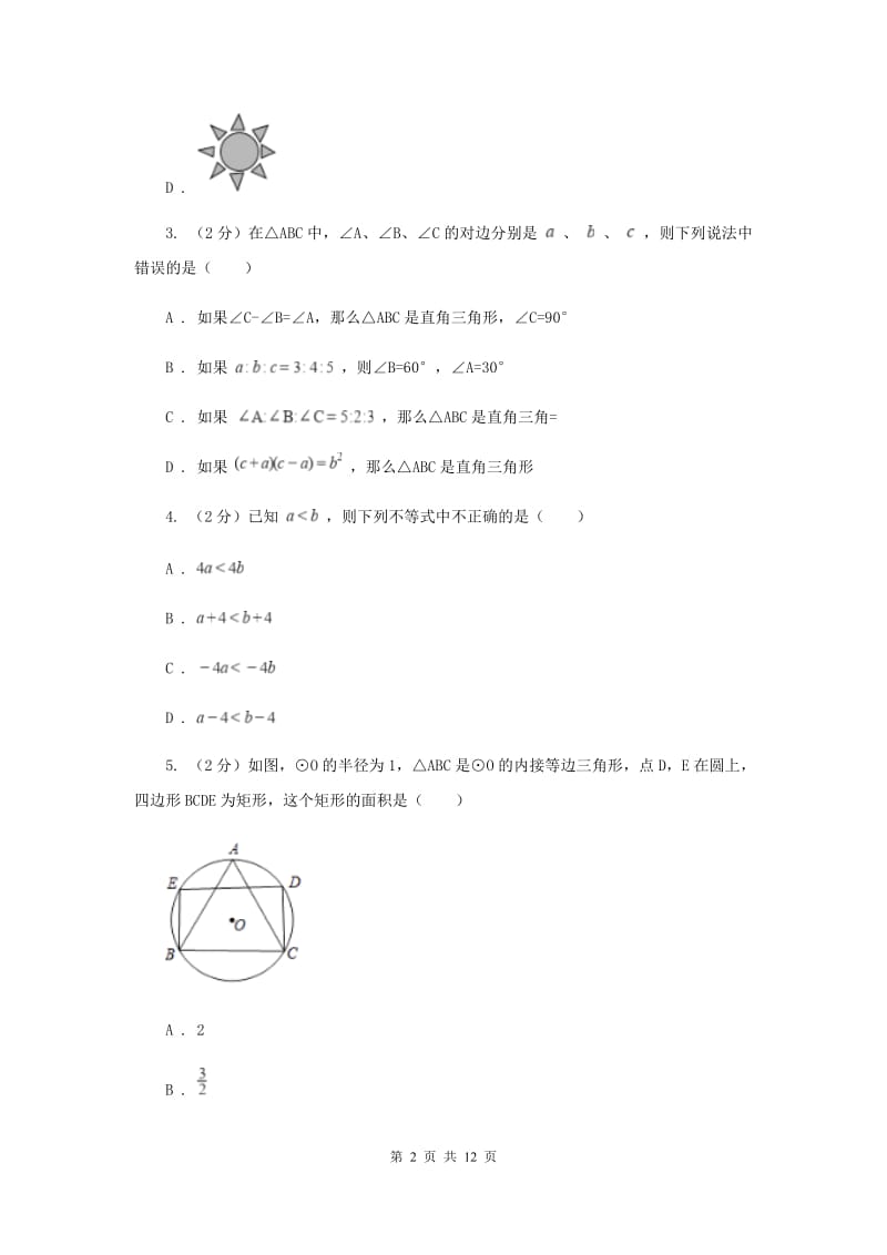 北师大版2019-2020学年数学八年级下学期期中模拟试卷B卷.doc_第2页