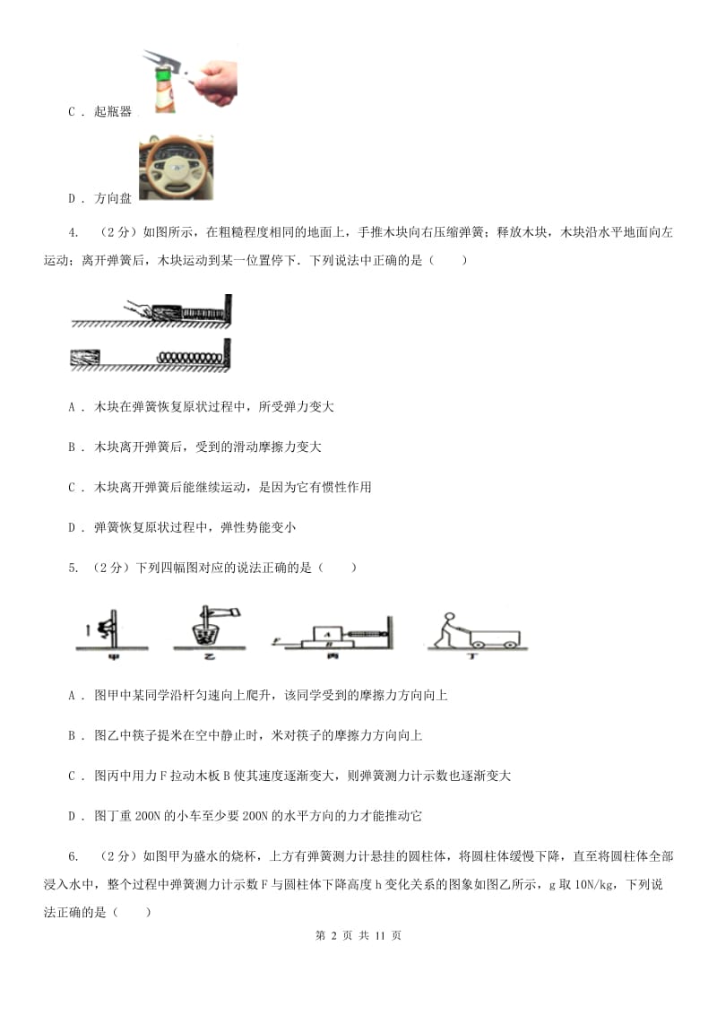 北师大版八年级下学期期末物理试卷 .doc_第2页