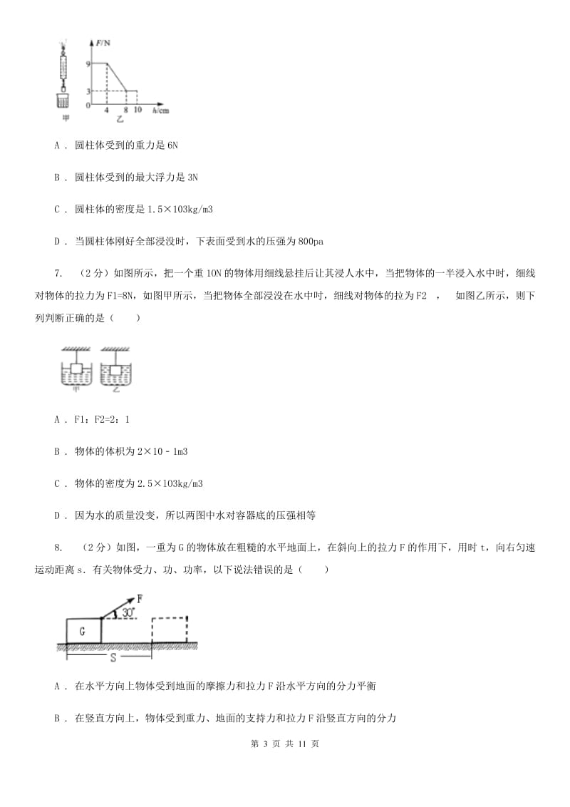 北师大版八年级下学期期末物理试卷 .doc_第3页