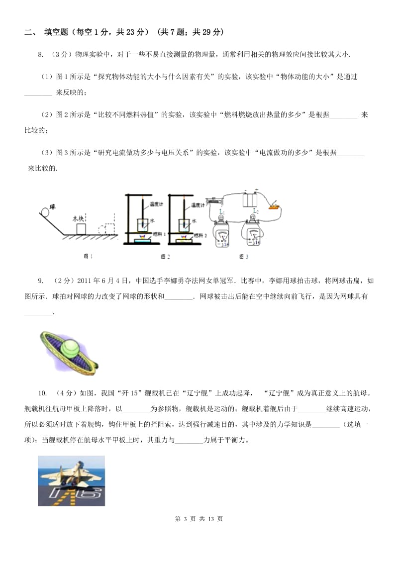 粤沪版中考物理模拟试卷（3月份）B卷.doc_第3页