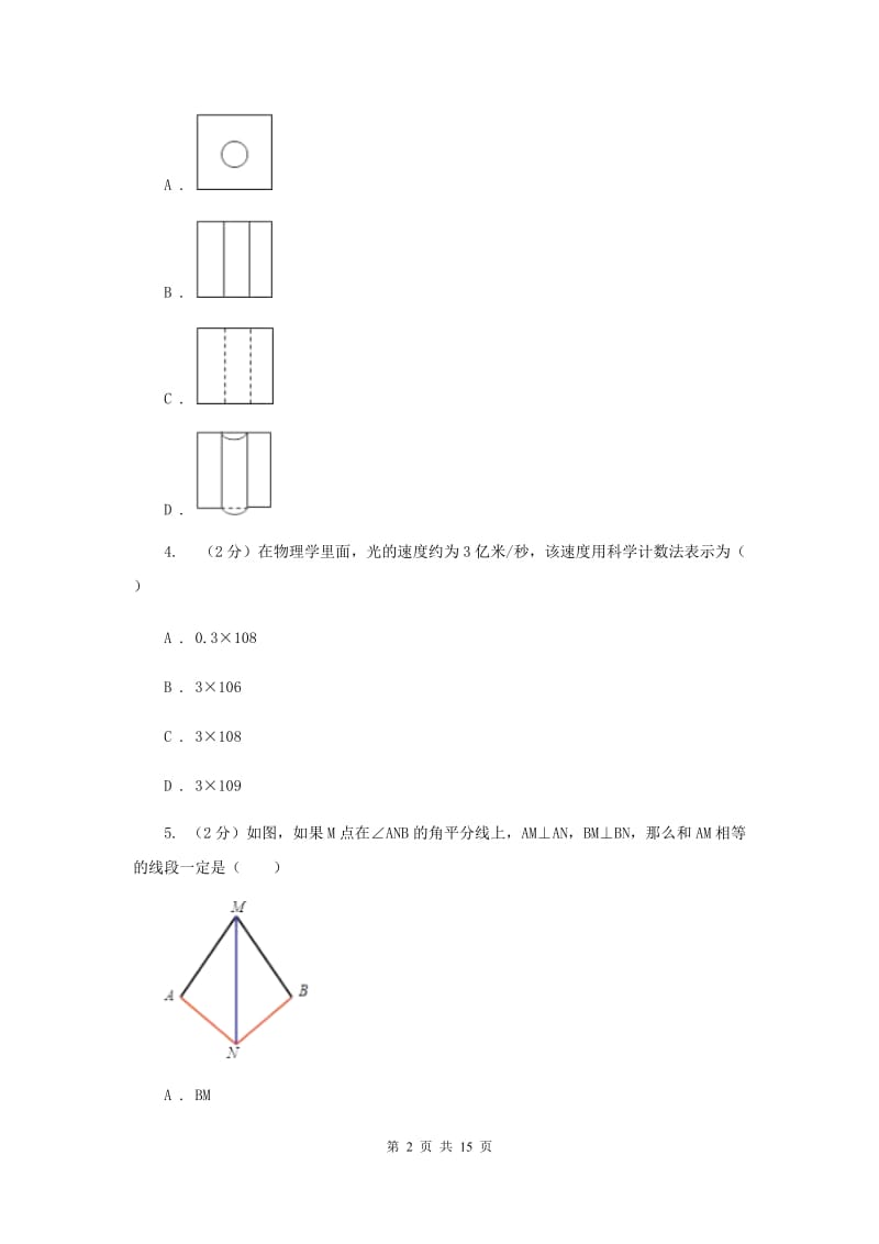 冀人版2020届数学中考一模试卷E卷.doc_第2页