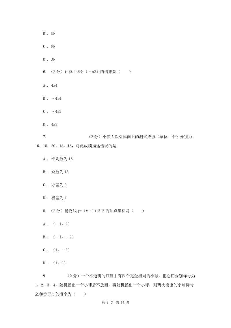 冀人版2020届数学中考一模试卷E卷.doc_第3页