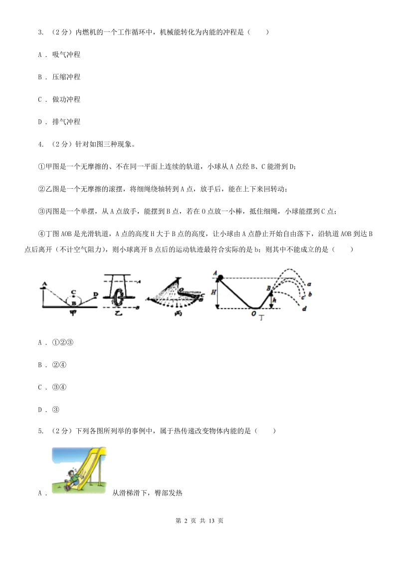 2019-2020学年九年级上学期物理（五四学制）第一次质量检测试卷D卷.doc_第2页