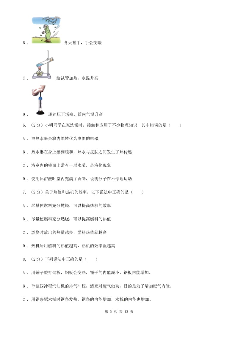 2019-2020学年九年级上学期物理（五四学制）第一次质量检测试卷D卷.doc_第3页