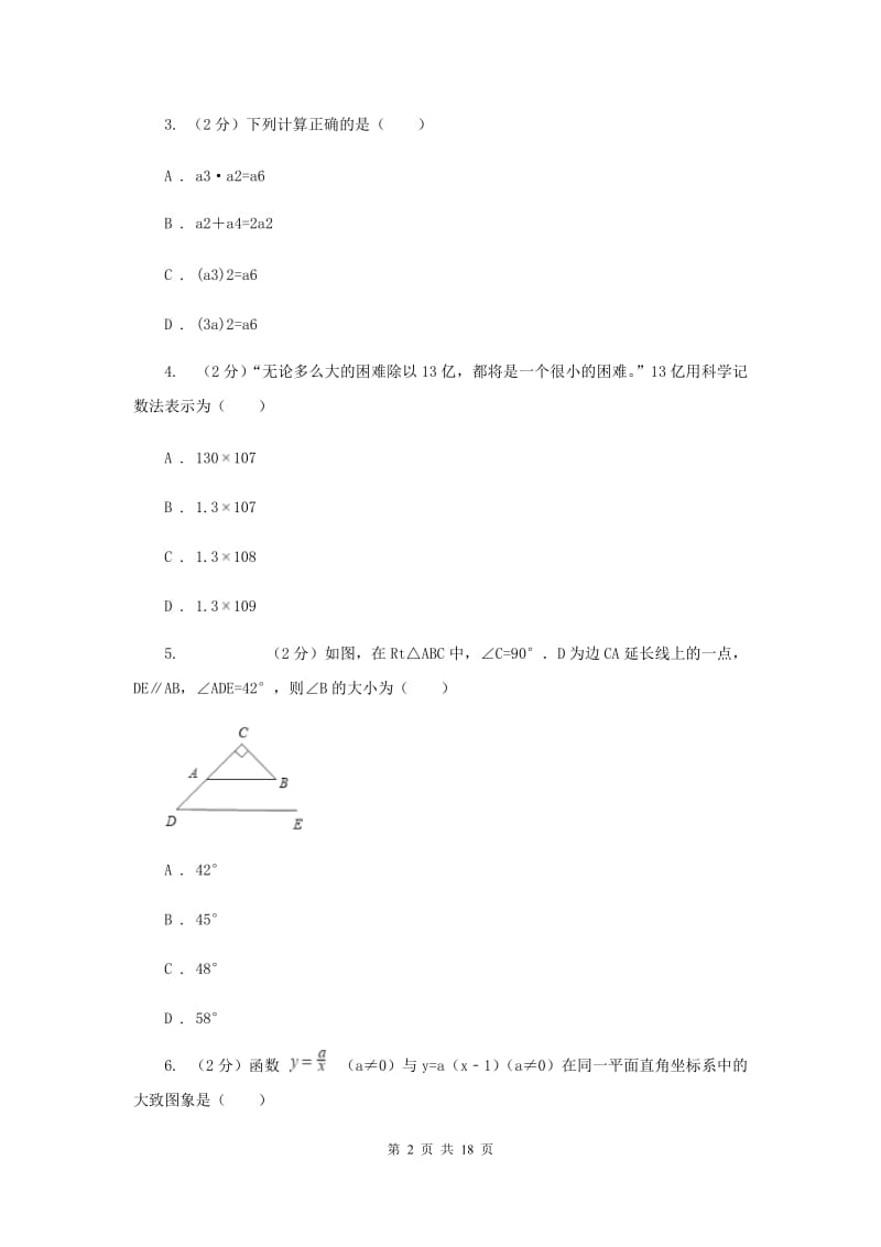 人教版2020届数学第二次诊断性检测试卷D卷.doc_第2页