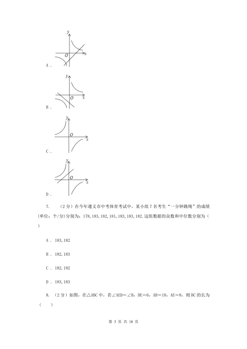 人教版2020届数学第二次诊断性检测试卷D卷.doc_第3页