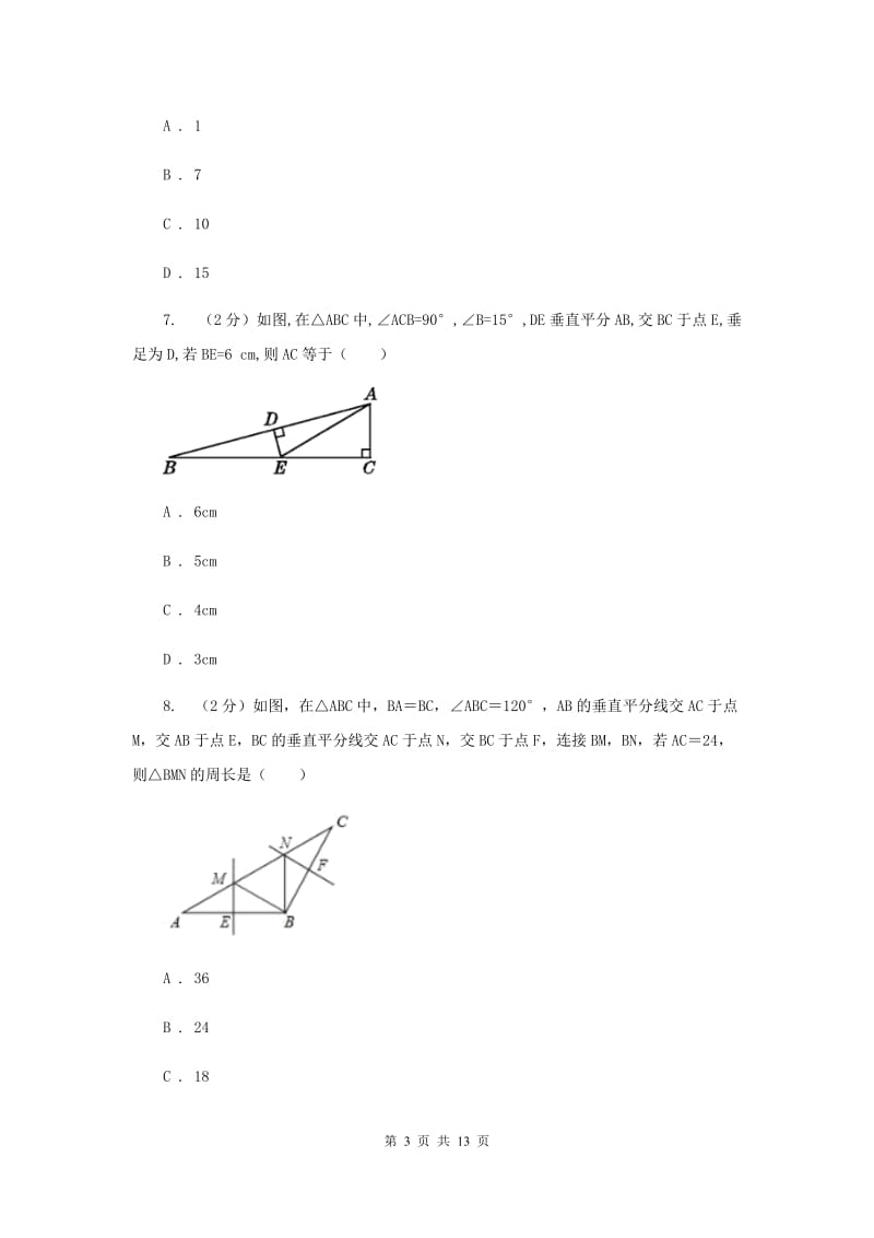 人教版八年级数学上册13.1.2线段垂直平分线性质（一）同步练习D卷.doc_第3页