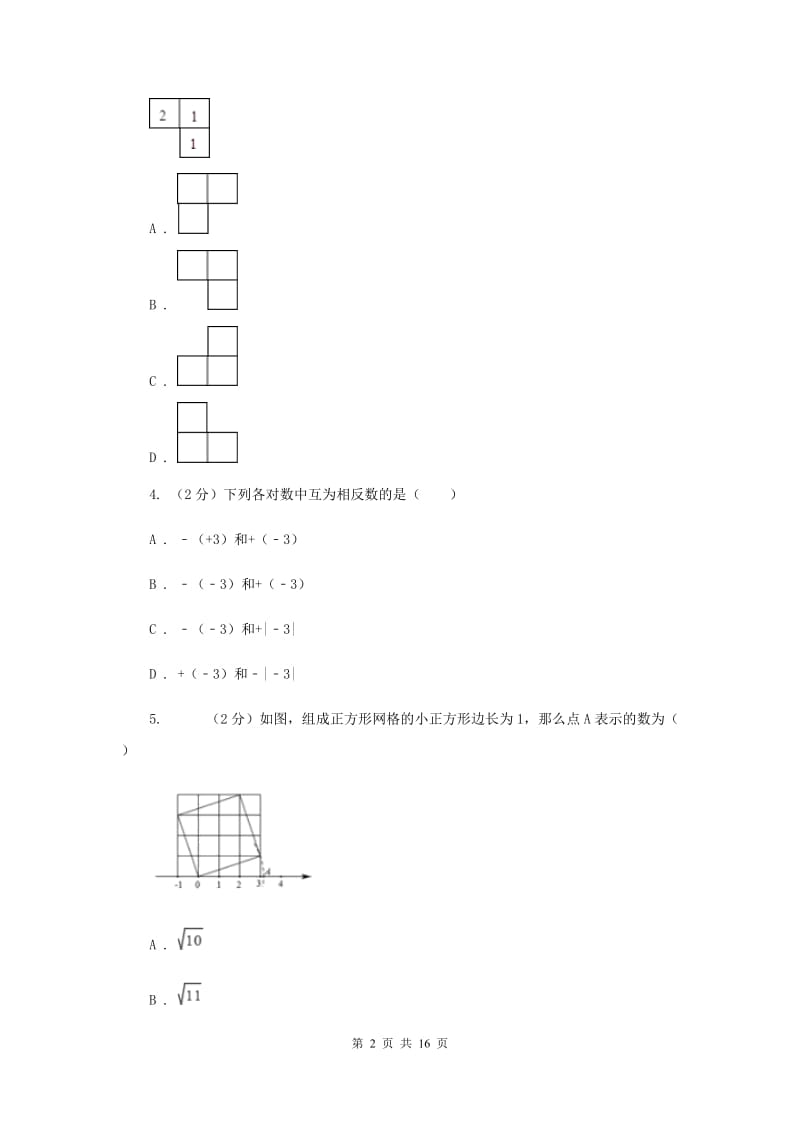 陕西人教版2019-2020学年中考模拟数学考试试卷A卷.doc_第2页