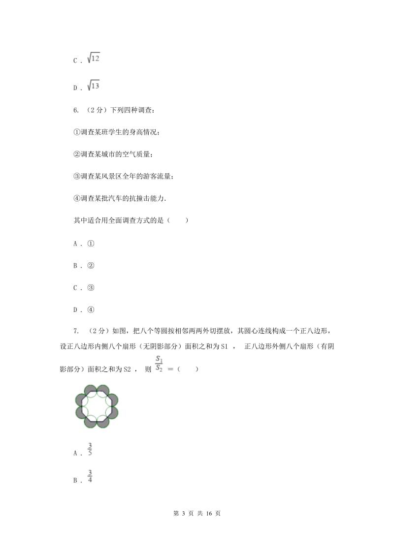 陕西人教版2019-2020学年中考模拟数学考试试卷A卷.doc_第3页