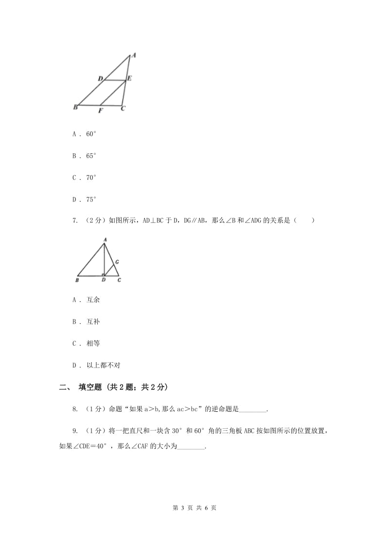 初中数学北师大版八年级上学期第七章测试卷.doc_第3页