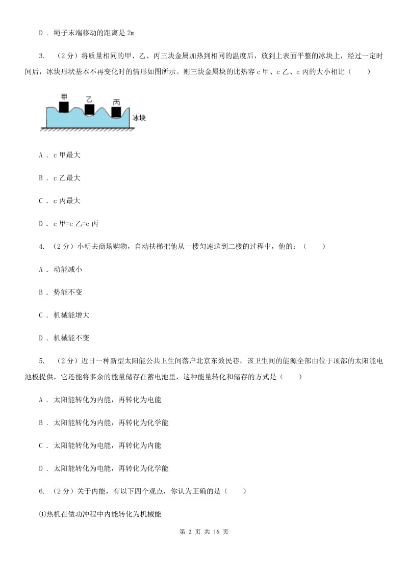 2019-2020学年九年级上学期物理阶段第一次阶段质量监测C卷.doc_第2页