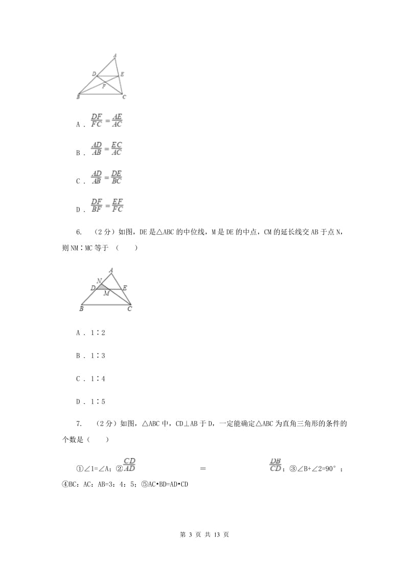 湘教版九年级数学上册 3.4 相似三角形的判定与性质（3） 同步练习（I）卷.doc_第3页