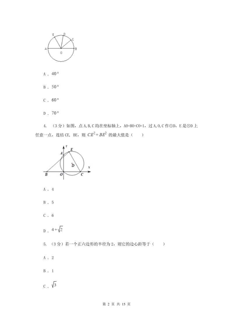 冀教版2019-2020学年度第一学期九年级数学《圆》单元测试题（I）卷.doc_第2页