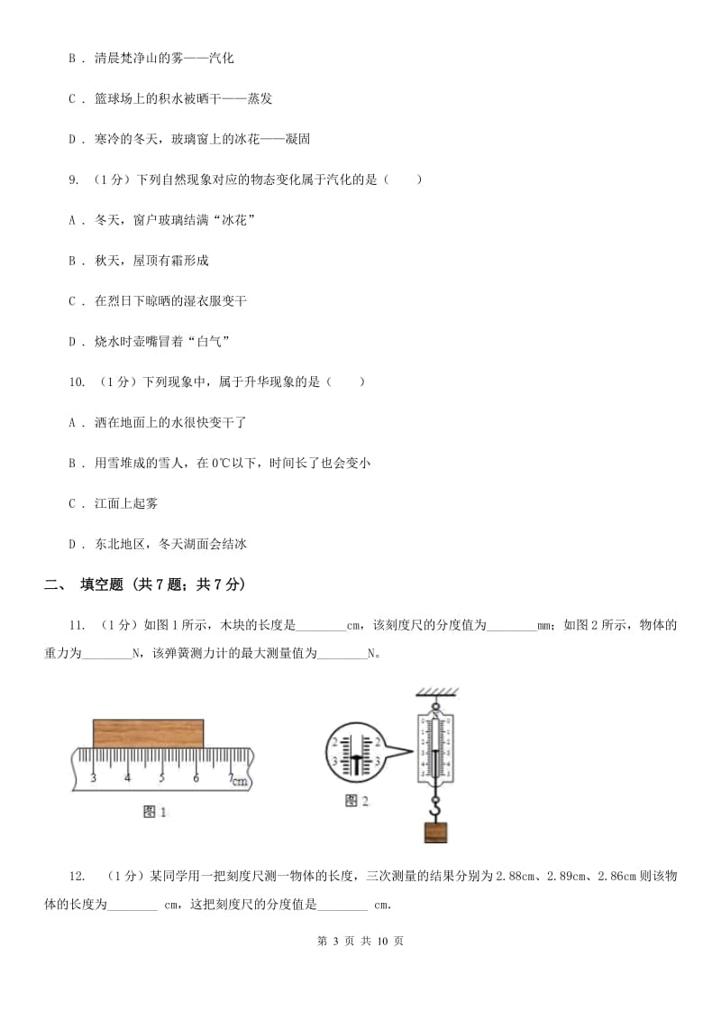 沪科版2019-2020学年八年级上学期物理期中考试试卷D卷 .doc_第3页