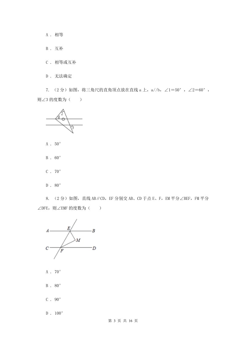 浙教版数学七年级下册1.4平行线的性质基础检测A卷.doc_第3页