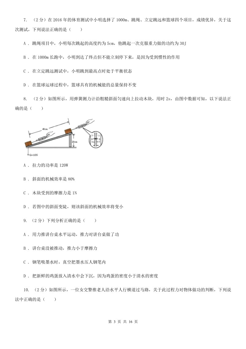 2019-2020学年物理八年级下学期 10.3 做功了吗 同步练习（基础题）B卷.doc_第3页