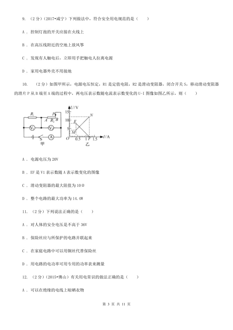 2019-2020学年物理九年级全册 第十九章 生活用电 单元试卷（II ）卷.doc_第3页