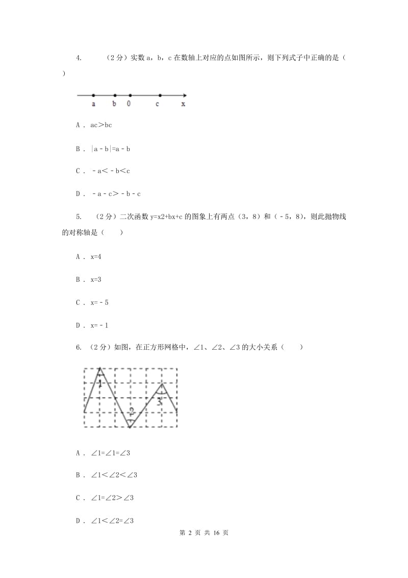 冀教版2020届九年级毕业会考调研检测数学试卷A卷.doc_第2页