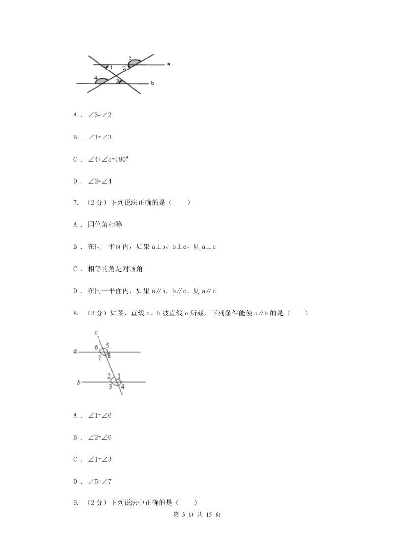 浙教版数学七年级下册1.3平行线的判定基础检测A卷.doc_第3页