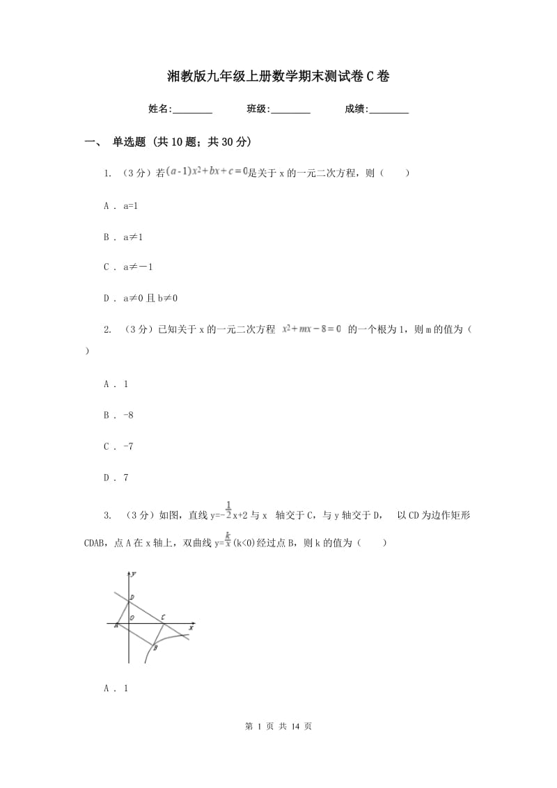 湘教版九年级上册数学期末测试卷C卷.doc_第1页