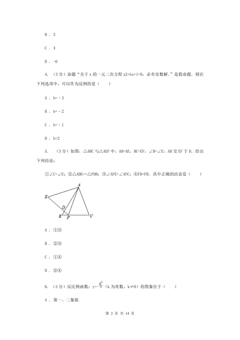 湘教版九年级上册数学期末测试卷C卷.doc_第2页