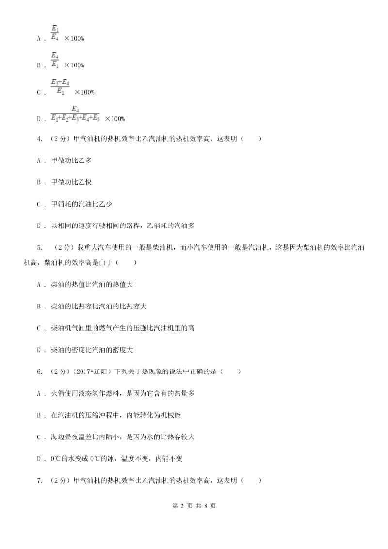 2019-2020学年物理九年级全册 14.2 热机的效率 同步练习（II ）卷.doc_第2页