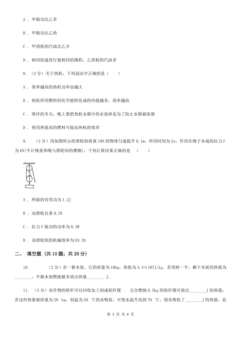 2019-2020学年物理九年级全册 14.2 热机的效率 同步练习（II ）卷.doc_第3页