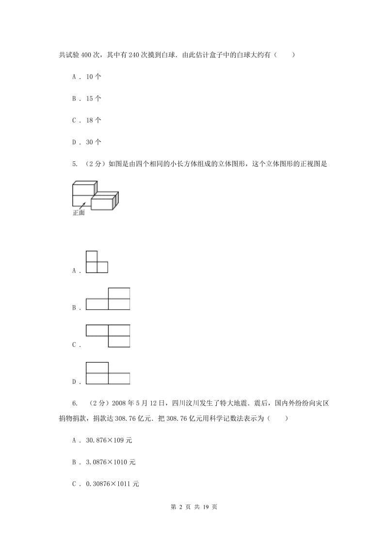 冀人版中考数学最后冲刺试卷（二）（6月份）E卷.doc_第2页