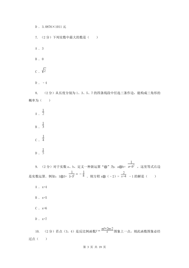 冀人版中考数学最后冲刺试卷（二）（6月份）E卷.doc_第3页