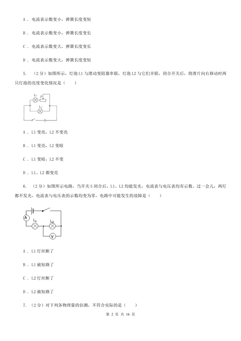 2019-2020学年九年级下学期物理月考试卷B卷.doc_第2页