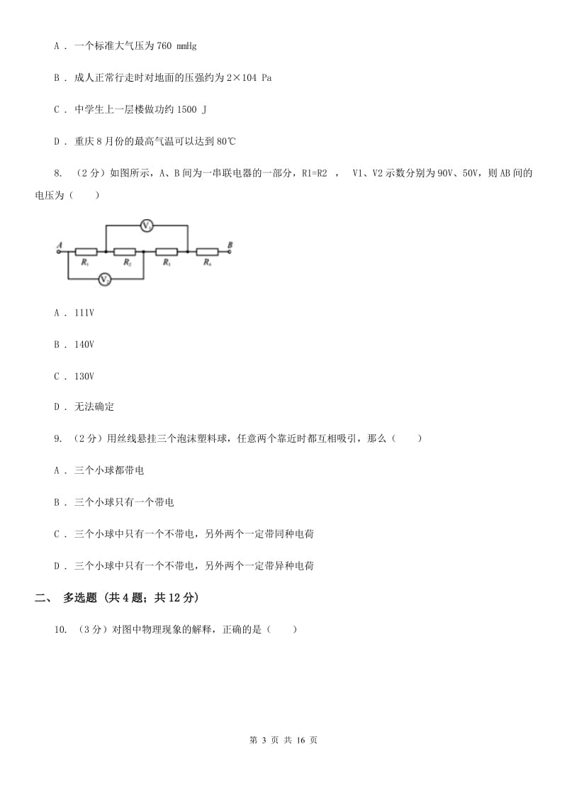 2019-2020学年九年级下学期物理月考试卷B卷.doc_第3页