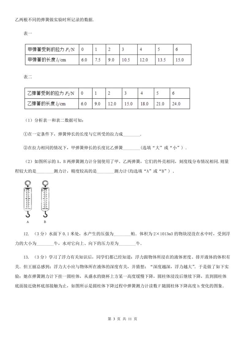 苏科版2020年八年级下学期物理期末考试试卷D卷.doc_第3页