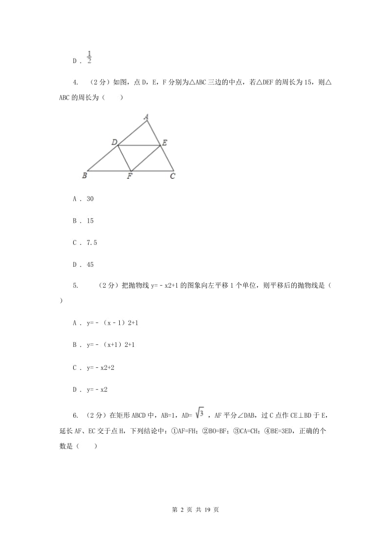 陕西人教版2020届九年级数学中考一模试卷 G卷.doc_第2页